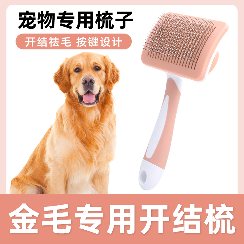 金毛专用梳子拉毛针梳宠物狗狗毛梳子毛刷大小狗毛清理器宠物用品