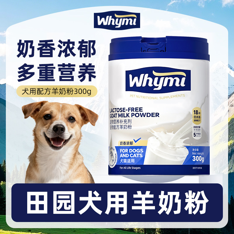 田园犬专用羊奶粉小狗狗幼犬成犬犬用哺乳期孕期宠物奶粉营养补充