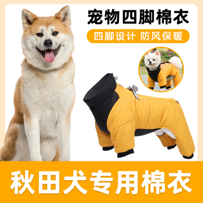 秋田犬专用四脚衣服秋冬防寒中大型犬宠物带牵引扣遛狗狗保暖棉衣