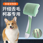柯基专用梳子拉毛针梳狗狗毛清理器毛刷大小狗毛清理器宠物用品