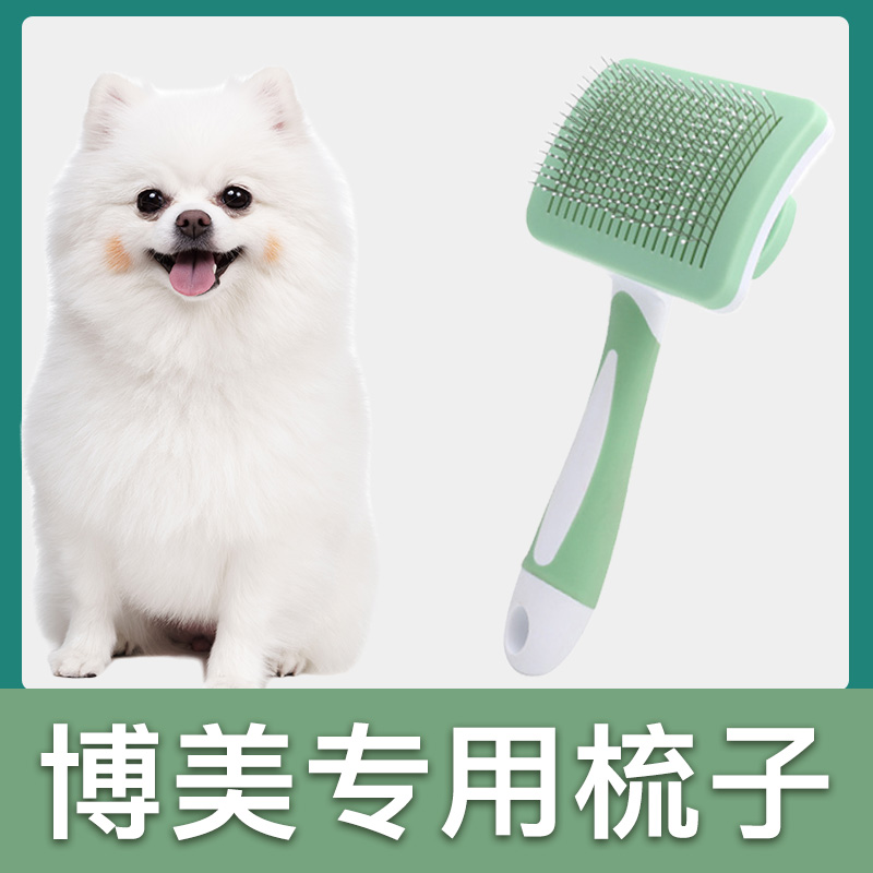 博美犬专用梳子拉毛针梳