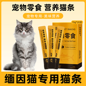 缅因猫专用猫条猫咪零食营养小喵幼猫金枪鱼新鲜粮包猫鲜猫舔酱条