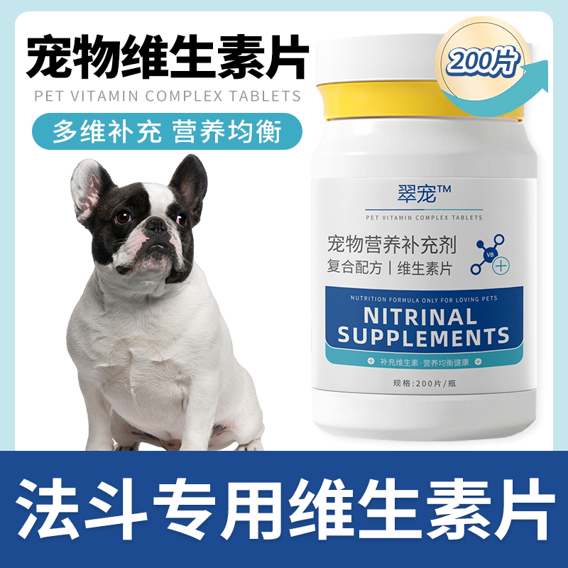 法斗犬专用复合维生素片微量元素