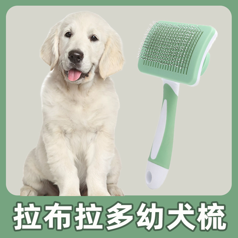 拉布拉多专用梳子拉毛针梳