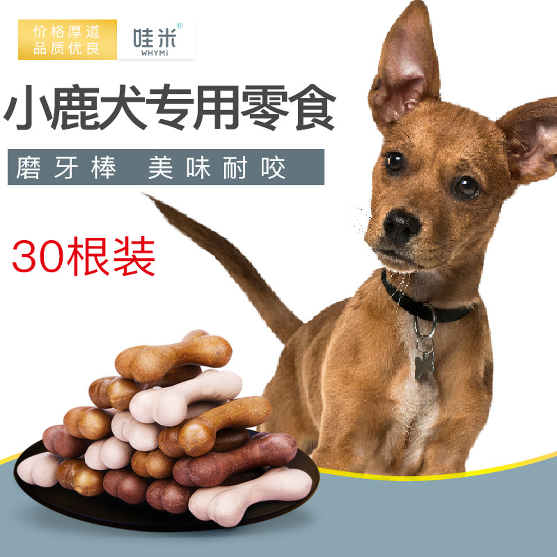 小鹿犬专用幼犬磨牙棒狗狗三个月吃的洁齿骨零食小型犬中大型犬