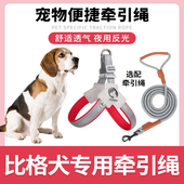 比格犬专用狗狗胸背带牵引绳中小型犬脖圈背心式 遛狗绳宠物项圈