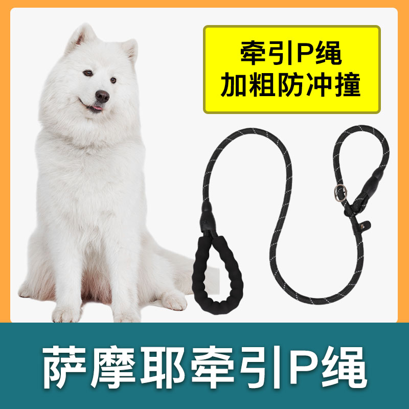萨摩耶专用牵引绳狗狗绳子
