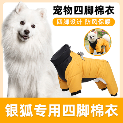 银狐犬专用四脚衣服秋冬防寒中大型犬宠物带牵引扣遛狗狗保暖棉衣