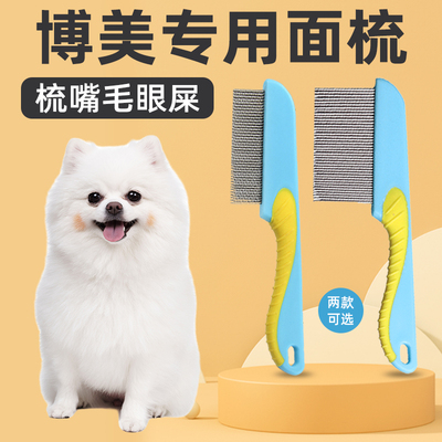 博美专用梳子狗狗梳毛泪痕刷泪痕梳排梳面梳眼屎清理用品大全