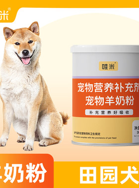 田园犬专用羊奶粉新生幼犬成犬