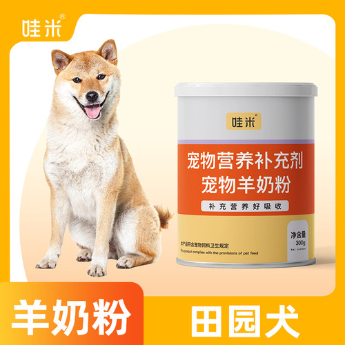 田园犬专用羊奶粉新生幼犬成犬