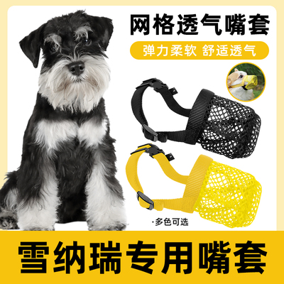 雪纳瑞专用嘴套狗狗防咬叫防乱吃乱叫乱舔止吠大小型宠物口罩嘴罩