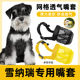 雪纳瑞专用嘴套狗狗防咬叫防乱吃乱叫乱舔止吠大小型宠物口罩嘴罩