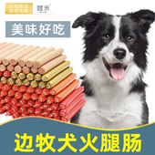 边牧犬用零食火腿肠香肠幼犬小型中型宠物狗狗吃 2个月奶狗