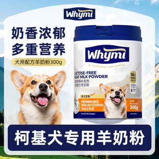 柯基专用羊奶粉幼犬成犬小狗狗犬用哺乳期孕期宠物奶粉营养补充