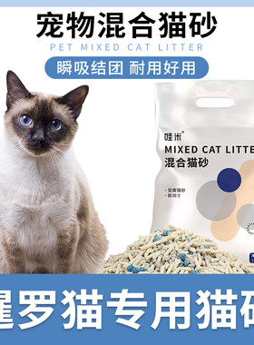 暹罗猫专用猫砂经典混合猫砂豆腐砂膨润土砂混合猫咪用品