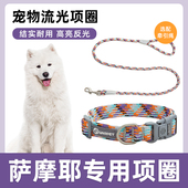 萨摩耶专用项圈牵引绳宠物遛狗狗绳大型中型小型犬狗链子颈套脖圈