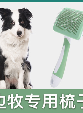 边牧犬专用梳子拉毛针梳狗狗毛梳子毛刷大小狗毛清理器宠物用品