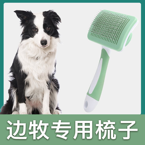边牧犬专用梳子拉毛针梳