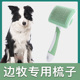 边牧犬专用梳子拉毛针梳狗狗毛梳子毛刷大小狗毛清理器宠物用品