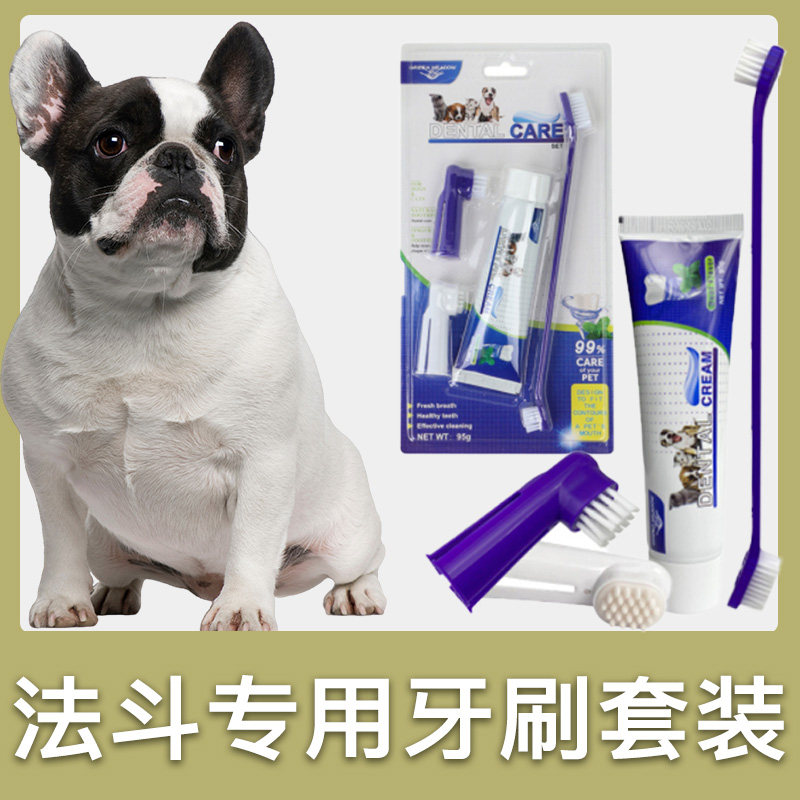 法斗斗牛犬专用牙刷套装狗狗宠物牙膏刷牙牙用具牙齿清洁用品指套