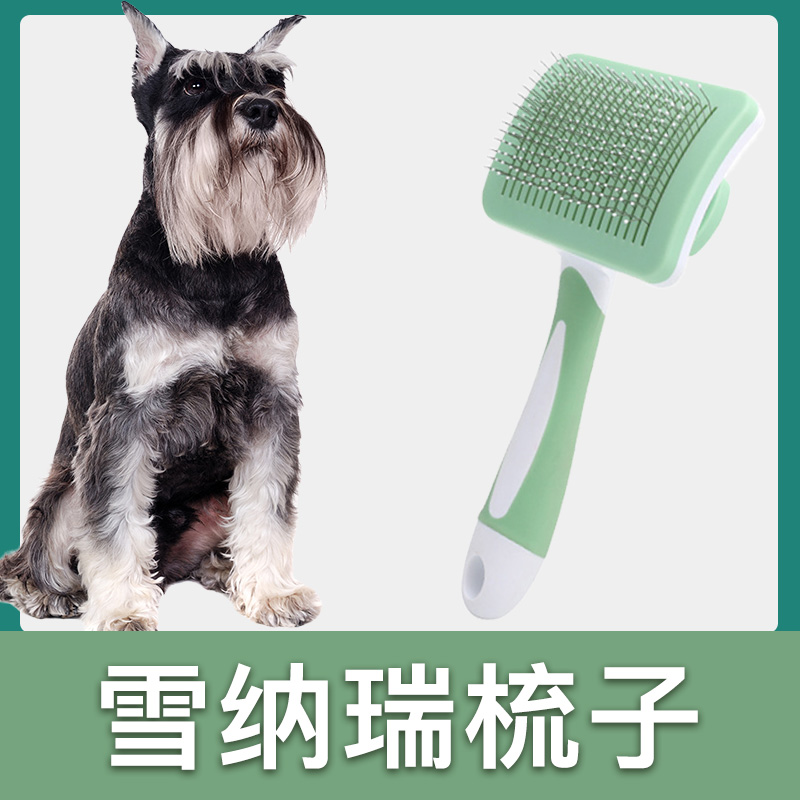 雪纳瑞专用梳子拉毛针梳
