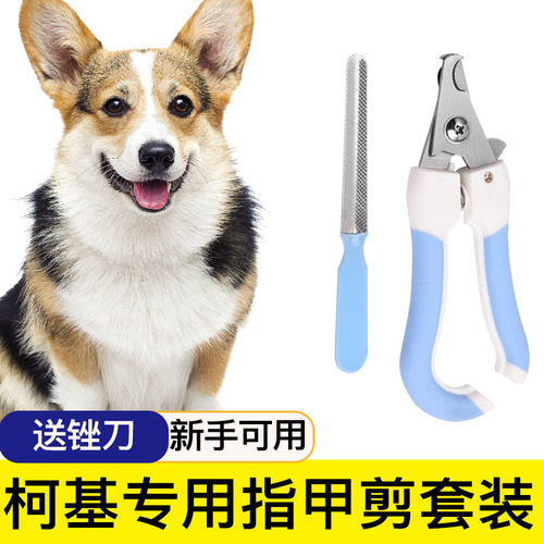柯基专用狗狗指甲剪磨甲器专用指甲刀指甲剪指甲钳宠物用品 - 封面
