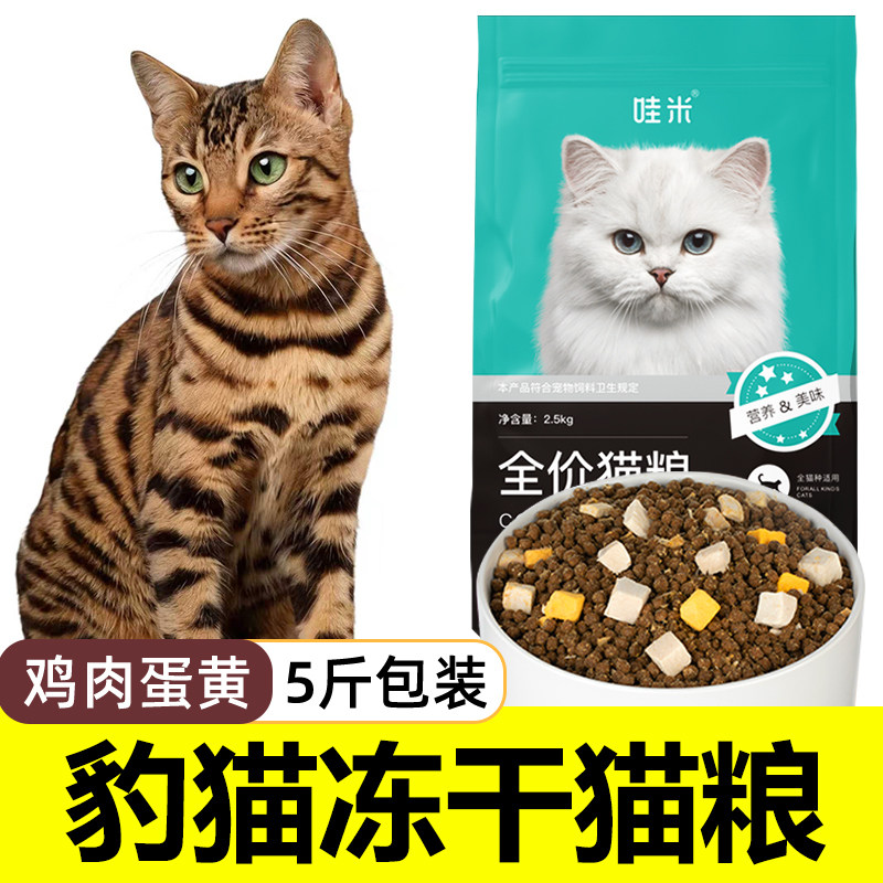 豹猫专用冻干猫粮幼猫成猫流浪小猫咪小奶猫营养全价5斤10斤吃的