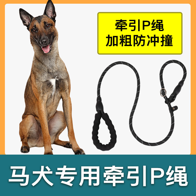 马犬专用牵引绳狗狗绳子