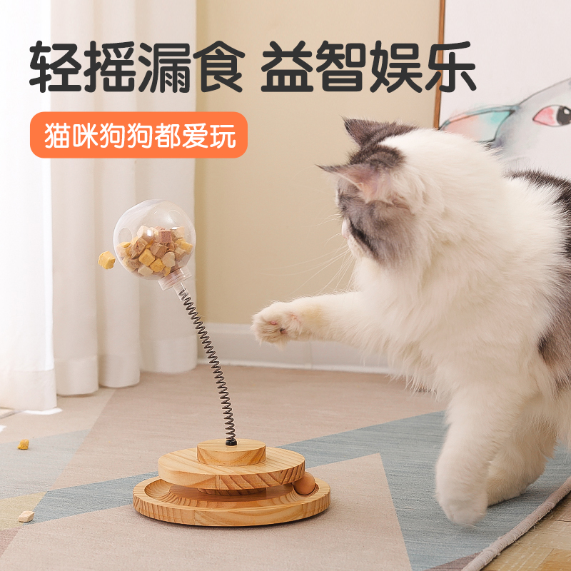 猫咪实木玩具摇摆漏食球逗猫棒自嗨益智力神器狗狗宠物零食喂食器