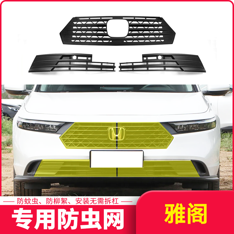 适用于本田十一代雅阁中网防虫网防蚊虫卡扣式免拆卸改装配件外置