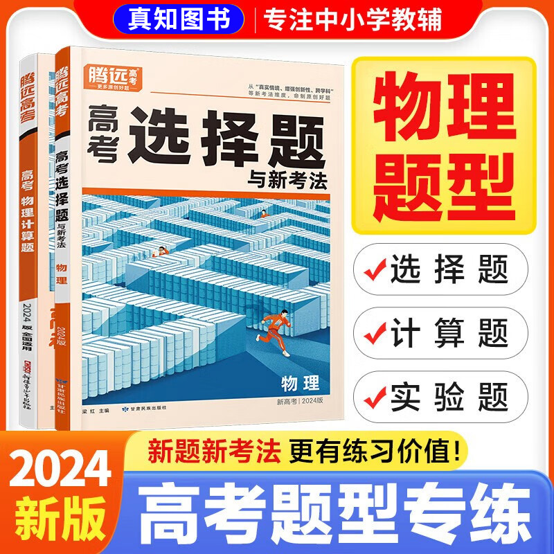 2024腾远高考解析达人