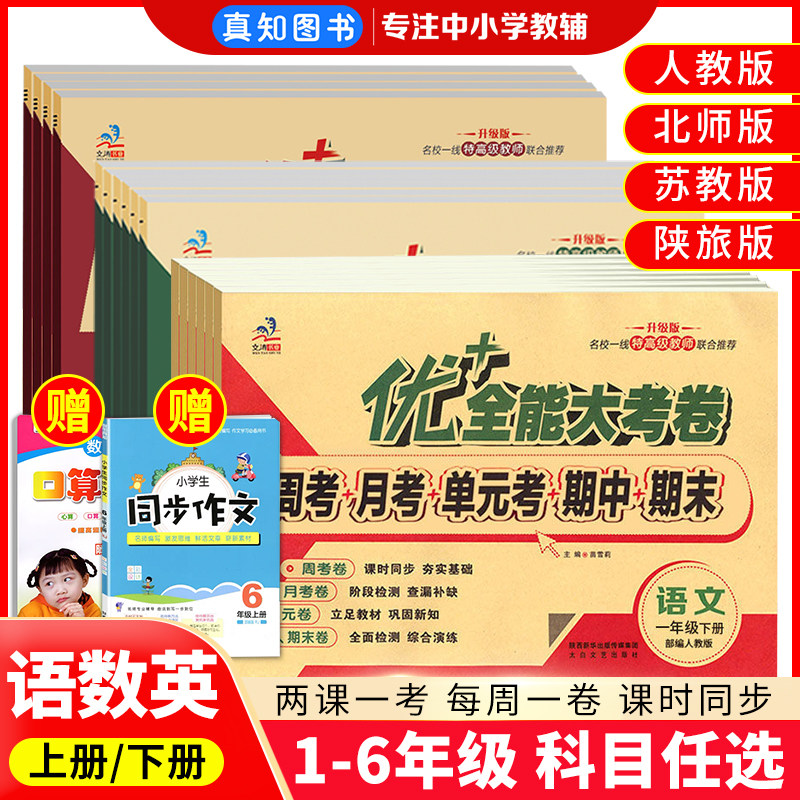 优+全能大考卷数学人教