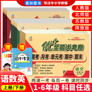 优+全能大考卷数学人教