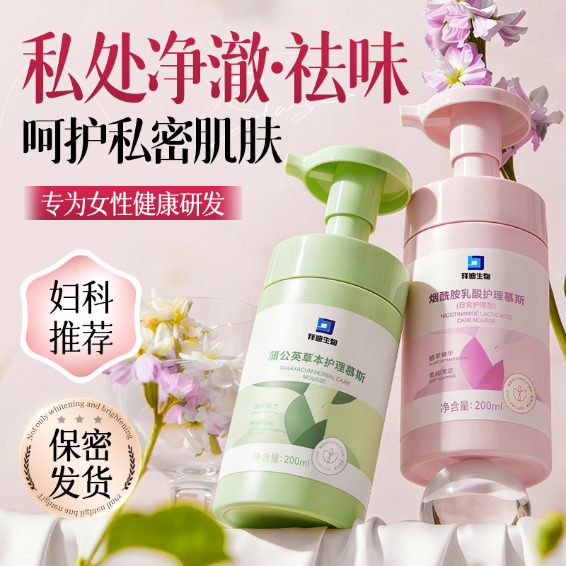 拜迪生物私处洗护液净味护理私密水润温和抑菌清洗去味香氛慕斯