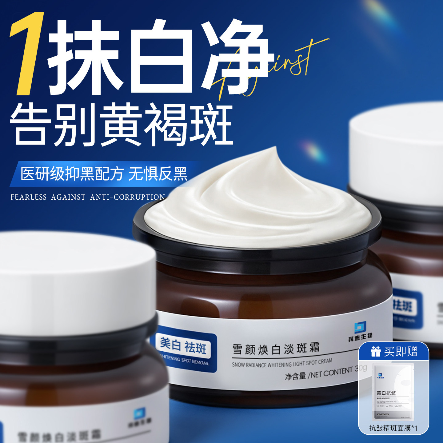 美白祛斑面霜烟酰胺去黄褐斑雀斑淡化色斑老年斑提亮强力去除正品