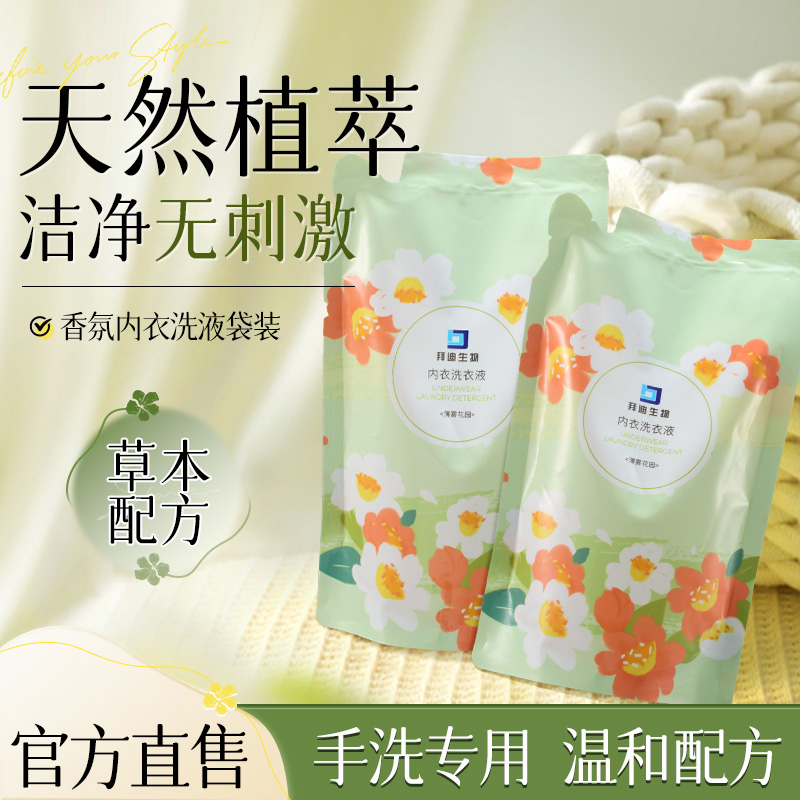内衣内裤专用|除菌去血渍