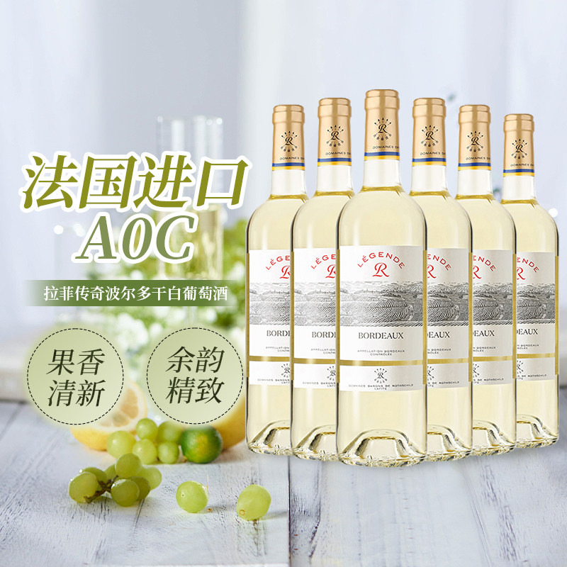 拉菲法国传奇波尔多干白葡萄酒