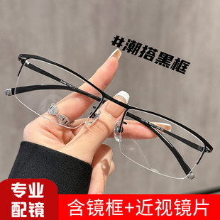 【含整套配镜】商务精英眉线框半框近视眼镜男可配度数专业配散光