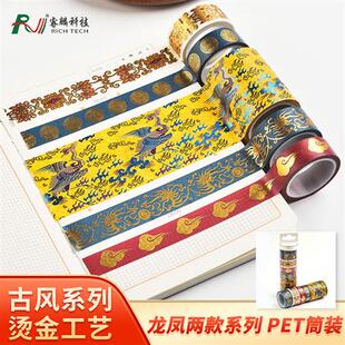 龙风烫金古风手帐文化和纸胶带套装瓶装故宫文具装饰胶贴胶条贴纸