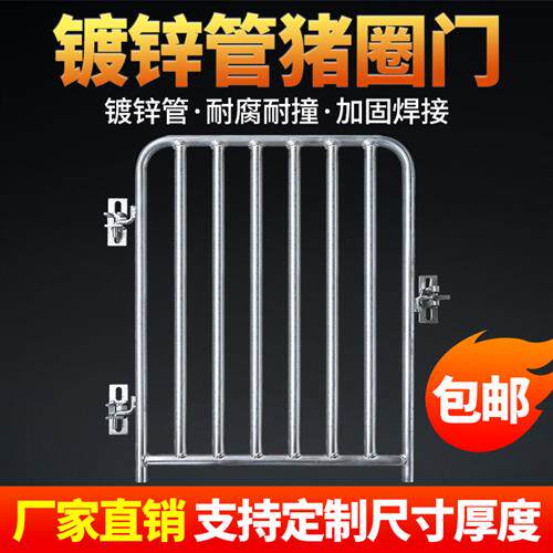 猪栏门猪圈门砖砌肥猪舍门加厚热镀锌管限位栏门吊扣保育产床配件