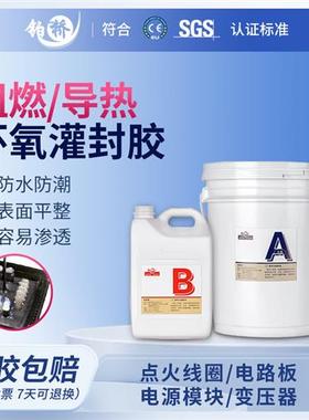 94V0阻燃黑色环氧树脂电子灌封胶电路板变压器防水导热绝缘密封胶