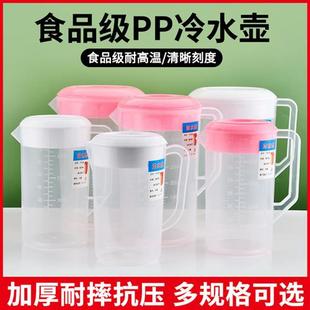 pp冷水壶奶茶店超大容量食品级量杯带刻度凉白开水壶耐高温家用