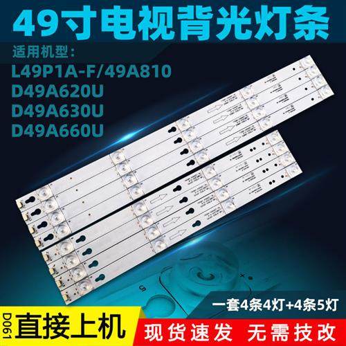 适用TCL L49P1A-F D49A620U 49A810 D49A630U D49A660U电视灯条