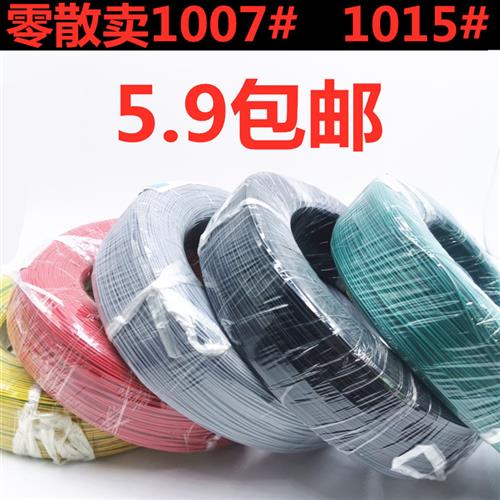 UL1007PVC电子线1015线束3028 26 24 22 20 18 16 14AWG环保纯铜