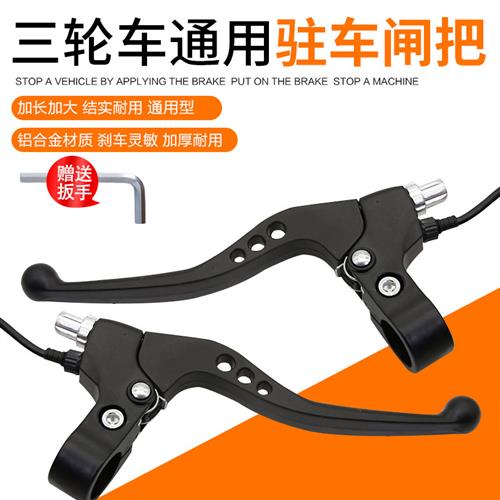 电动车全铝刹把电瓶车刹车把手闸把刹车柄左右刹把带断电开关