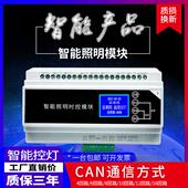 16路16A智能照明控制器经纬度时控开关应急照明模块开关