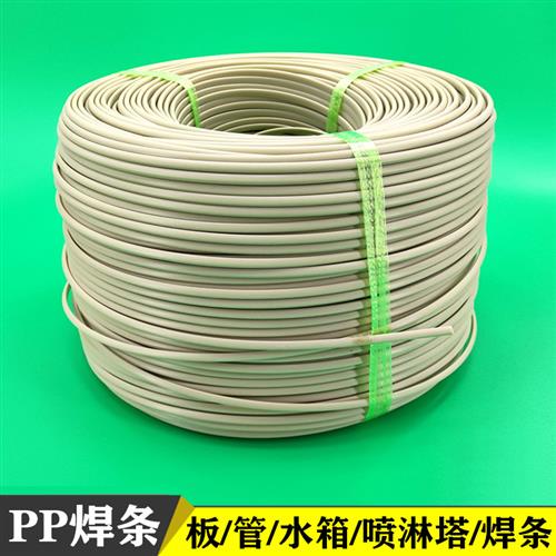 塑料焊条PP三角形焊条 PP焊条PPH PPR热熔焊接聚丙烯PP板水箱焊条