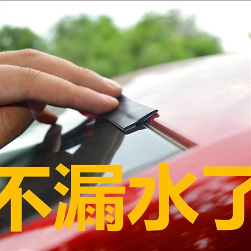 新品丁T型汽车前挡风玻璃密封条后尾门天窗/车窗防尘车顶防水隔音