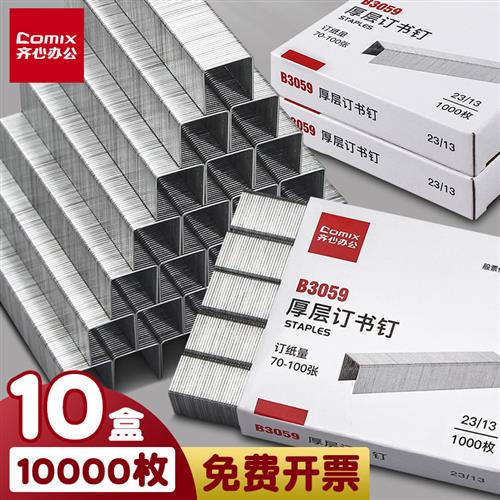 2313厚层订书钉订书机订子23/13订书针通用按书钉装订机载书钉大